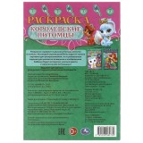 Раскраска УМКА 