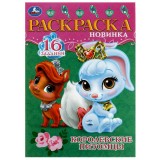 Раскраска УМКА 