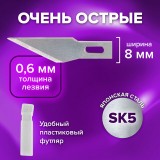 Лезвия BRAUBERG для макетных ножей (скальпелей), 8 мм,  комплект 5 шт., в блистере (236636)