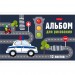 Альбом для рисования ХАТБЕР А5 12 л. 