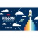 Альбом для рисования ХАТБЕР А5 12 л. 