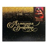 Алмазная мозаика 