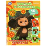 Наклей и раскрась УМКА Наклей и раскрась УМКА