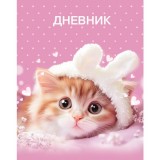 Дневник школьный ХАТБЕР А5 