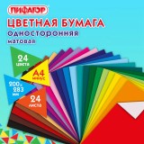 Набор цветной бумаги А4 ПИФАГОР 