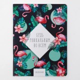 Блокнот-перевертыш В5 ARTFOX 