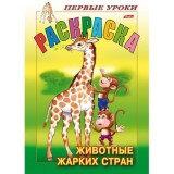 Раскраска А5 ХАТБЕР 