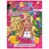 Раскраска с прописями УМКА 