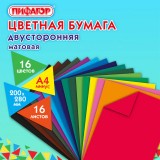 Набор цветной бумаги А4 ПИФАГОР 
