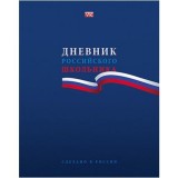 Дневник школьный ХАТБЕР А5 