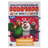 Наклейки для малышей Активити А5 УМКА 