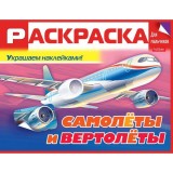 Раскраска А5 ХАТБЕР 