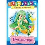 Раскраска А4 ХАТБЕР 