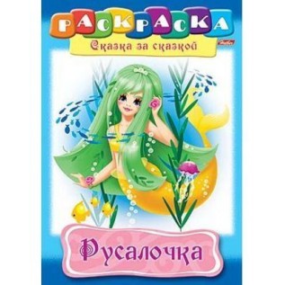 Раскраска А4 ХАТБЕР 