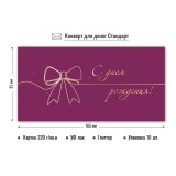 Конверт для денег КВАДРА стандарт Конверт для денег КВАДРА стандарт