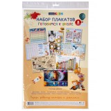 Набор плакатов для дошкольников А3 ХАТБЕР Набор плакатов для дошкольников А3 ХАТБЕР