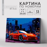 Картина по номерам Картина по номерам