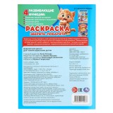 Раскраска УМКА 