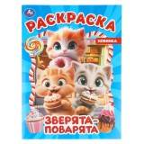 Раскраска УМКА 
