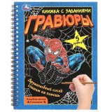 Книга-гравюра с заданиями УМКА 
