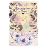 Приглашение на свадьбу, 182х122мм, тиснение, фольга, вырубка (98.364)