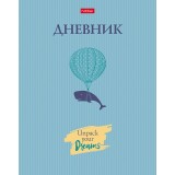 Дневник ХАТБЕР А5 