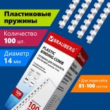 Пружины для переплета пластиковые BRAUBERG, 14мм, белые, 100шт/уп. (530918)