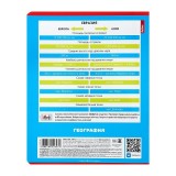 Комплект тетрадей предметных А5 48л. ХАТБЕР 