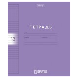 Тетрадь А5 18л. клетка, ХАТБЕР Тетрадь А5 18л. клетка, ХАТБЕР