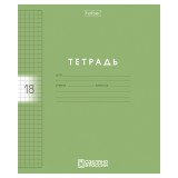 Тетрадь А5 18л. клетка, ХАТБЕР Тетрадь А5 18л. клетка, ХАТБЕР