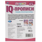 Прописи-IQ УМКА 
