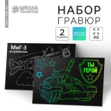 Гравюра ШКОЛА ТАЛАНТОВ 