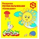 Раскраска КАЛЯКА-МАЛЯКА 
