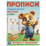 Прописи с заданиями УМКА 