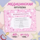 Медицинская карта в мягкой обложке 