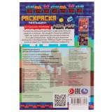 Раскраска А5 УМКА Раскраска А5 УМКА