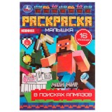 Раскраска А5 УМКА Раскраска А5 УМКА