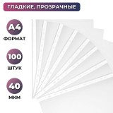 Файлы А4, ATTACHE S Элементарис перфорацией, 40мкм, 100 шт (1136178)