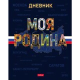 Дневник школьный ХАТБЕР А5 Дневник школьный ХАТБЕР А5