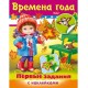 Книжка развивающая А5 ХАТБЕР 