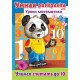 Раскраска А4 ХАТБЕР 