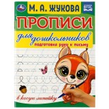 Прописи УМКА 