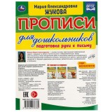 Прописи УМКА 