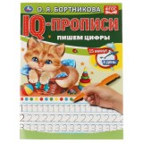 Прописи-IQ А5 УМКА 