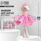 Набор для шитья игрушки Набор для шитья игрушки