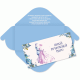 Конверт для денег КВАДРА Конверт для денег КВАДРА