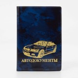 Обложка для автодокументов 