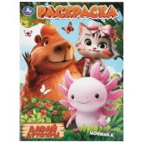 Раскраска УМКА 