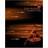 Дневник школьный ХАТБЕР А5 Дневник школьный ХАТБЕР А5