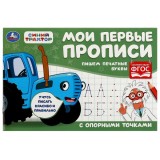 Мои первые прописи с опорными точками УМКА 